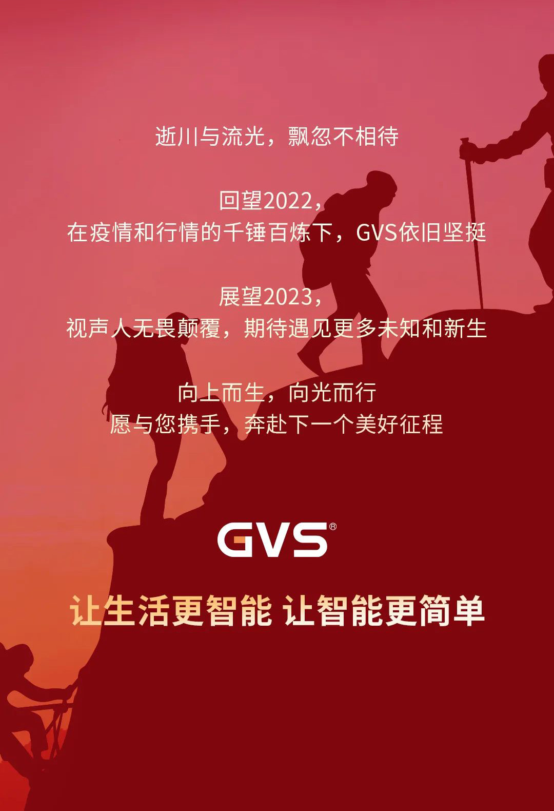 GVS視聲智能的2022“數(shù)”職報(bào)告