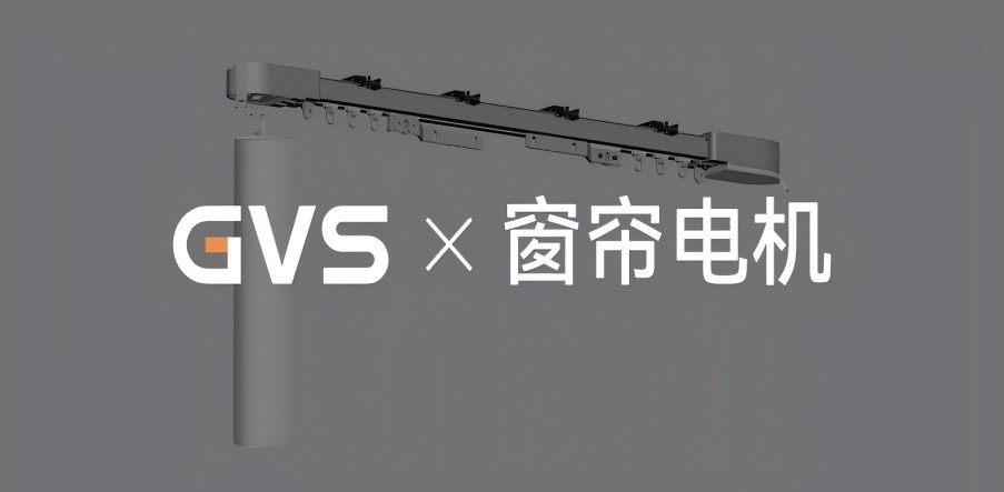 GVS X 新品 | KNX開合簾電機(jī)，省時(shí)省力更省心